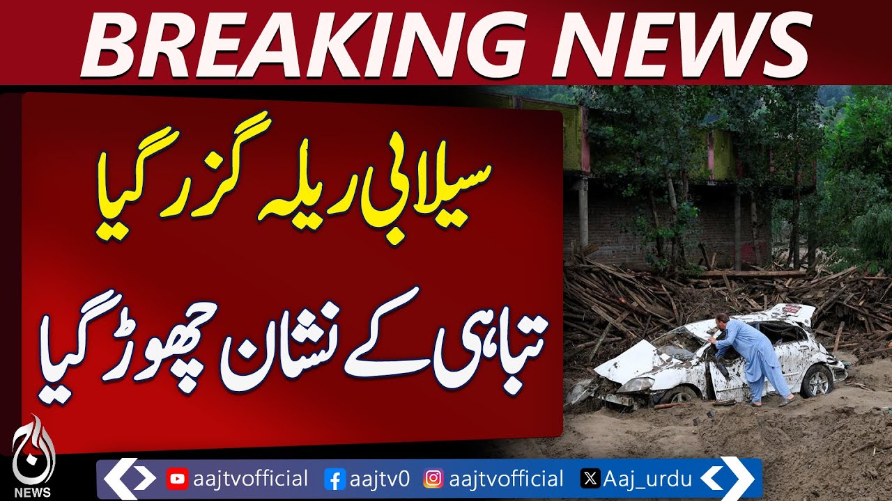 Cloudburst Flood Devastates Bunir District KPK - Pakistan news - Videos ...