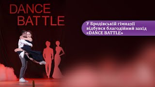 У Бродівській гімназії відбувся благодійний захід «Dance battle»