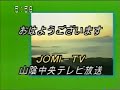 TSK 山陰中央テレビ オープニング クロージング 1990年