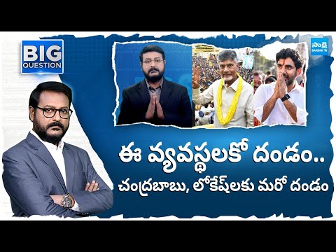 Big Debate On Chandrababu Managing Skills In Political System | Big Question | @SakshiTV - SAKSHITV