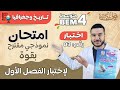 المراجعة رقم 03 لاختبار الفصل الأول في مادة التاريخ والجغرافيا Bem2025 