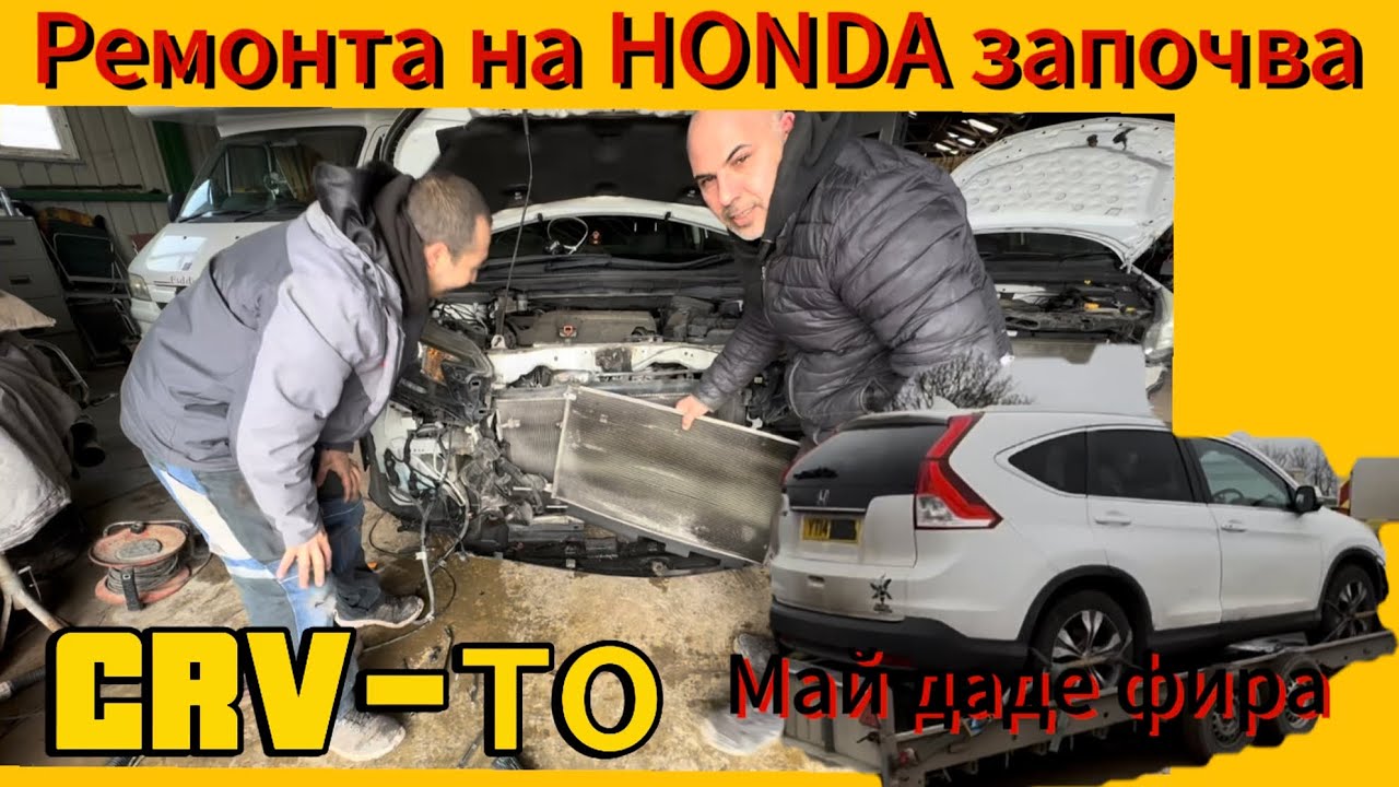 Започвам ремонта на Honda CRV която купих от COPART UK с челен удар
