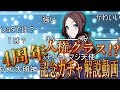 四周年PUガチャの内容を解説していきます！「ゆっくりFGO」