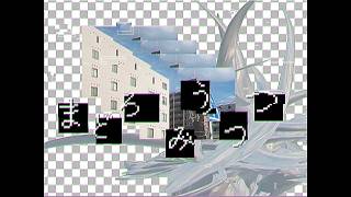 まどろみうつつ feat. 初音ミク