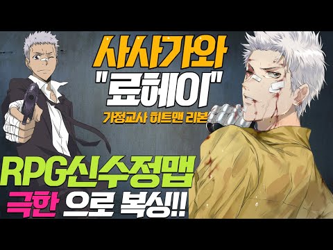 파오캐 RPG신수정맵 사사가와 <strong>료헤이</strong>『극한으로 복싱』