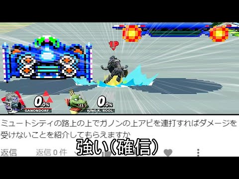 ガノンドロフの上アピール、マジで無敵技だった件について【スマブラSP】