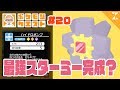 【ポケクエ】苦労の末に…！ハイドロポンプ持ちスターミーが超強い！#20