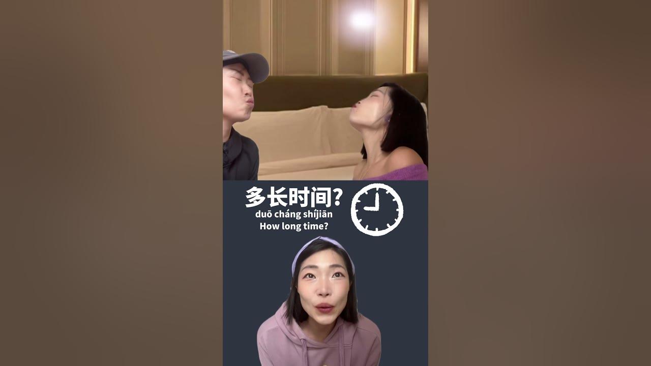 how-to-say-how-long-time-in-chinese-learnchinese-mandarin-chinese