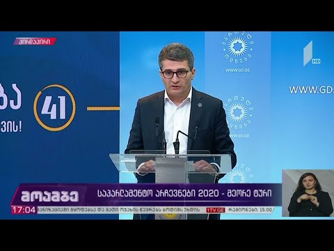 #არჩევნები2020 ბრიფინგი „ქართულ ოცნებაში“