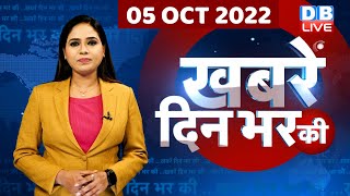 din bhar ki khabar news of the day hindi news india top news bharat jodo yatra rahul dblive
