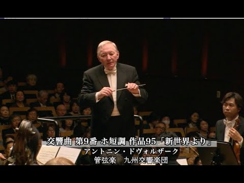 ドヴォルザーク:交響曲第9番「新世界より」, エリシュカ&九響 Dvořák:Symphony No.9"From the New World",  Eliška & Kyushu Symphony