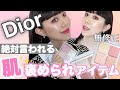Diorハイライト💖肌が綺麗と褒められるディオールフェイスグロウパレット✨