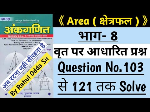 Part 8 - Area (क्षेत्रफल) || Circle Based Question || Sd Yadav Maths Mensuration By Rahul Odda Sir |