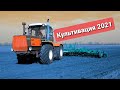 Культивация под подсолнечник 2021 ХТЗ 242 к с культиватором Polaris 8.5