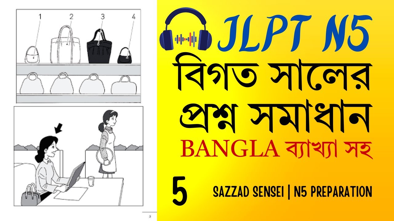 JLPT N5  listening with Bangla Explanation | JLPT N5 Listening| JLPT Bangla| N5