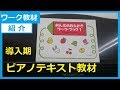 おんぷのおえかき ワークブック１【レビュー】ピアノ導入期レッスン教材