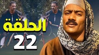 مسلسل محمد رمضان | رمضان 2021 | الحلقة الثانية والعشرون