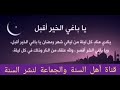 يا باغي الخير أقبل حديث عظيم يخص رمضان الشيخ صالح الفوزان حفظه الله