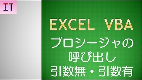 【Excel｜VBA】メソッド・プロパティ★