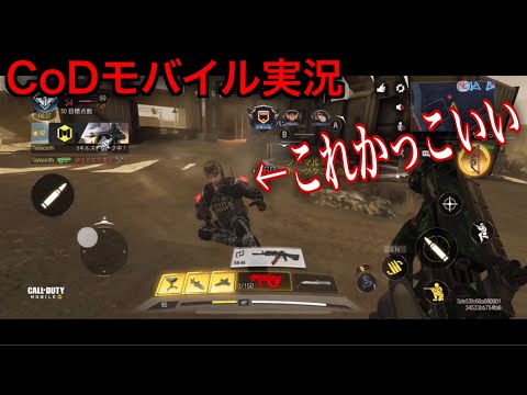 【CoDモバイル実況】かっこいいからスライディング撃ちを習得したい！