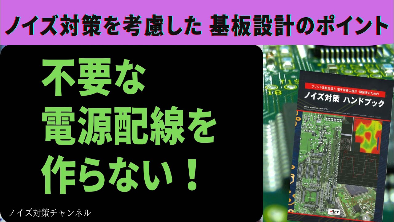 不要な電源配線を作らない