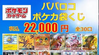 約20万円分　早い者勝ち」ポケモンカードコレクション大量 Unboxing video] If you pick number 10 in the 22,000 yen box