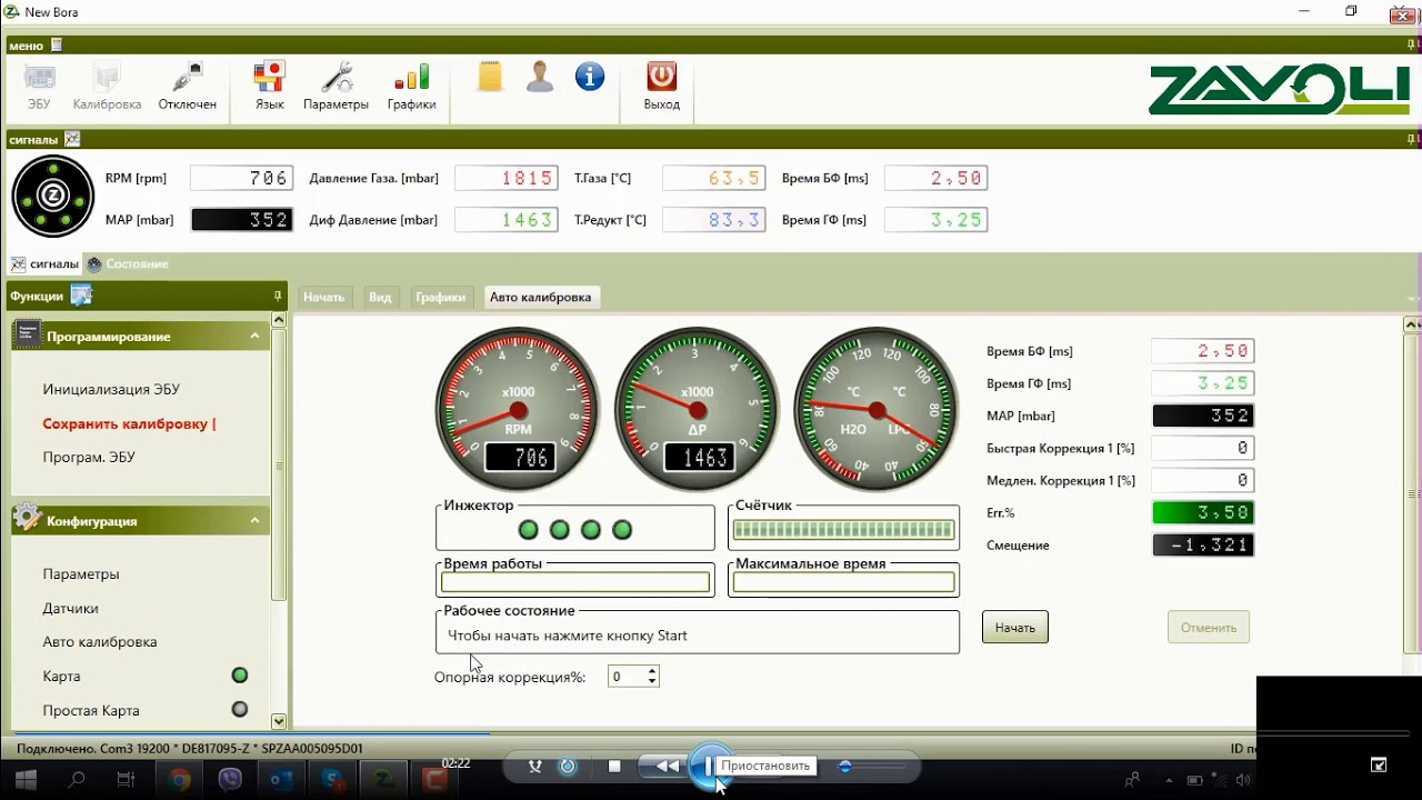 Программирование Zavoli Bora