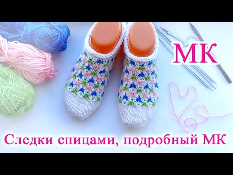 Следки спицами Подробный мастер класс Легко и просто Свяжет даже начинающая вязальщица