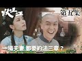 狀王之王｜一場夫妻 都要約法三章？｜王浩信｜姚子羚｜金剛｜張達明｜林子聰｜賀歲片｜喜劇｜TVB港劇精華｜TVBUSA