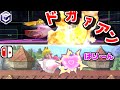 ピーチボンバーの強さの変化を追ってみた(ピーチ横B)【スマブラDX~SP】