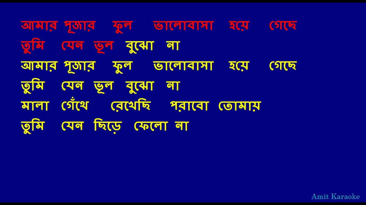 Amar Pujar Phool   Kishore Bangla Karaoke with Lyrics