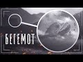 Бегемот (The Behemoth) | Самый Гигантский монстр Тревора Хендерсона