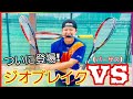 ジオブレイクVS(バーサス)でトップ打ちを打ったら爆音だった！【ソフトテニス】