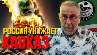 Россия русифицирует Кавказ