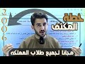 انطلاقة مكثف جيل        لمادة الأحياء   الأستاذ محمد بطاينة   المكثف مجاني  