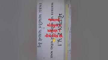 પ્રશિક્ષક તાલિમ જવાબ મોડ્યુલ ૨, પ્રકરણ 1 અસરકારક પાઠ આયોજન #shorts #shortsvideo #swiftchat