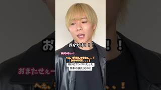 【忙しい人への熊本の彼氏〜元ヤンのパパシリーズ④】彼氏感 熊本弁