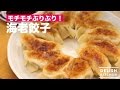 モチモチぷりぷり！海老餃子の作り方　｜　How To Make Shrimp Gyoza