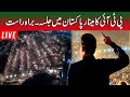 Complete PTI Jalsa In Minar e Pakistan l Imran Khan Power Show In Lahore l PTI Lahore Jalsa