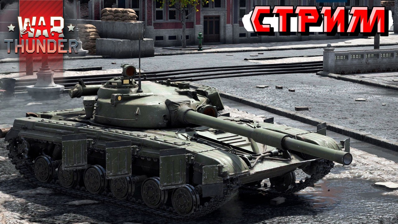 Дневные покатушки без мата в War Thunder