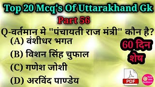 Top 20 Mcq's Of Uttarakhand Gk Part 56 | Uttarakhand Samanya Gyan | उत्तराखंड सामान्य ज्ञान | Uksssc