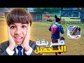 وأخيرا الطريقة الصحيحة لتحميل فري فاير القديمة 2017 