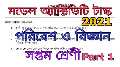 Class 7 Model activity task poribesh o bigyan 2021| part 1 Full solve |সপ্তম শ্রেণী|পরিবেশ ও বিজ্ঞান