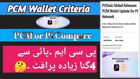 Pcm wallet criteria | pcm token migration| pcm wallet new updates