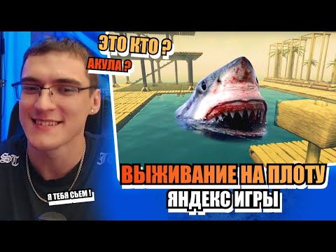 ВЫЖИВАНИЕ НА ПЛОТУ: ОНИ ХОТЕЛИ МЕНЯ УБИТЬ… 🦈 Но жестоко пожалели об этом!