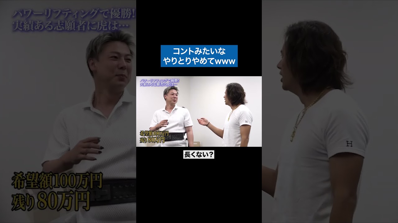 諦めるの早くない?www #青い令和の虎 #令和の虎 #受験生版tigerfunding #shorts