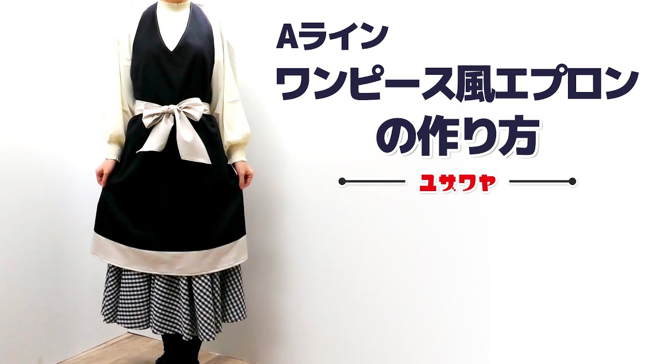 撥水加工 ワンピースエプロンの作り方 簡単 How To Make Apron Youtube