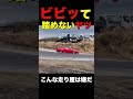 ビビって踏めないヤツ💩こんな走り屋は嫌だ❗️ #drift #ae86 #頭文字d #automobile