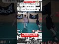DFがガチで✈️する上手すぎるヘジテーション3選‼︎#shorts #street