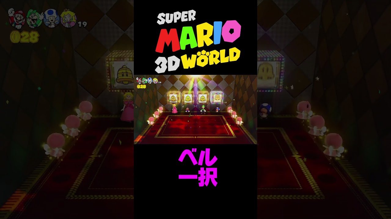 【スーパーマリオ3Dワールド】フリきかせすぎ笑 #shorts #ゲーム実況 #切り抜き #switch #ゲーム配信 #supermario #任天堂